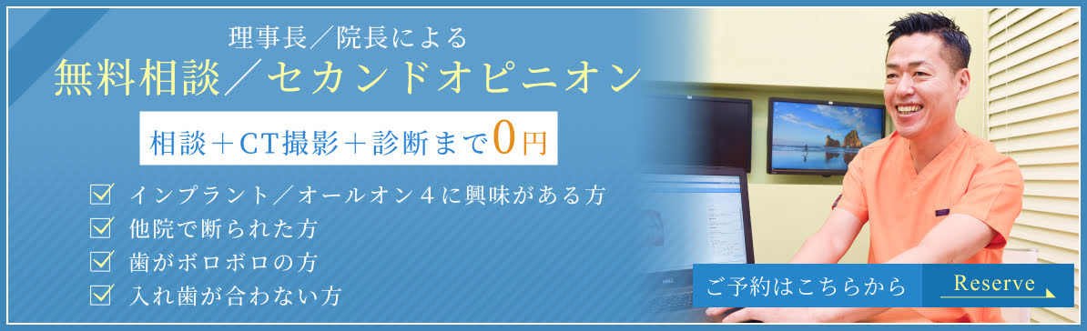 理事長／院長による無料相談・セカンドオピニオン 相談＋CT撮影＋診断まで0円