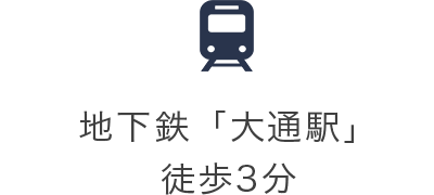 「駐車場」完備