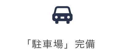 地下鉄「大通駅」徒歩3分